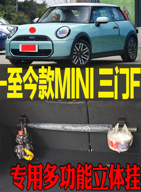 25-至今款MINI COOPER三门F66专用多功能尾箱收纳立体挂钩架