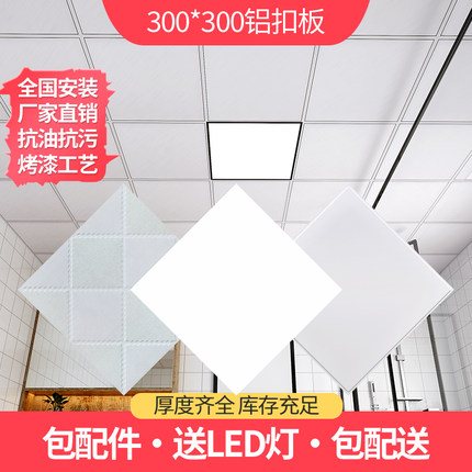 集成吊顶铝扣板300*300天花板厨房卫生间客厅阳台全套材料板自装