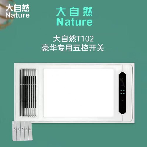 集成吊顶卫生间风暖浴霸暖风机