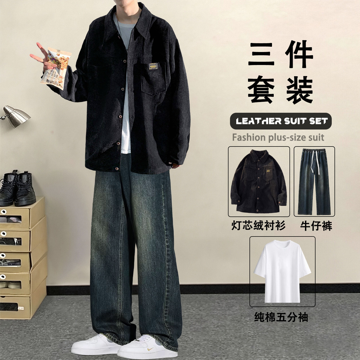 春秋季长袖衬衫裤子套装青少年学生衬衣牛仔裤短袖三件搭配一整套,男装,时尚套装,淘宝优惠券,粉丝福利购,淘宝优惠卷