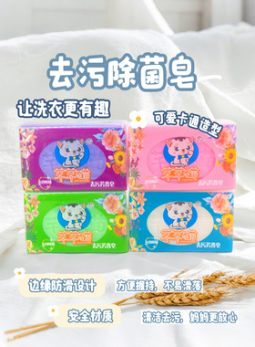 芊芊猫婴儿本色皂宝宝可用天然去污清香多色可选洗衣皂218克X12