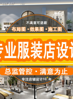 服装店铺装修设计童装店内衣店婚纱店女装店男装店效果图网红方案
