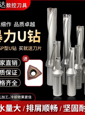 U钻快速钻头刀杆数控暴力钻WC/SP刀片喷水钻13-40车床平底深孔钻