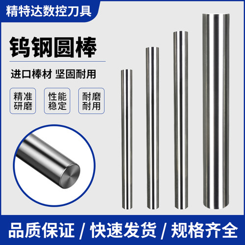进口钨钢圆棒精磨棒料YG8硬质合金圆棒刀条超硬耐磨100//150/200 - 封面