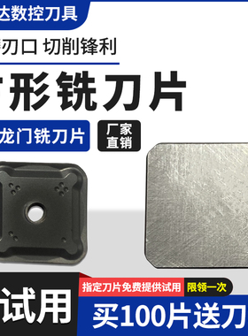 数控四方形铣刀片SEEN1203双头龙门镜面加工不锈钢陶瓷刀盘刀粒