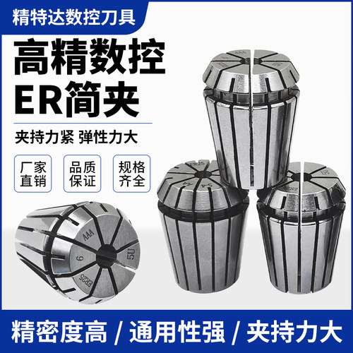高精度筒夹弹性雕刻机夹具ER11/16/20/25/32/40数控刀柄夹头0.008