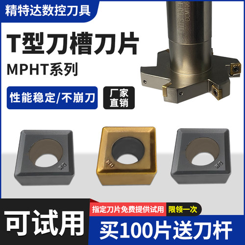 三面刃铣刀片MPHT06/08/12-DM
