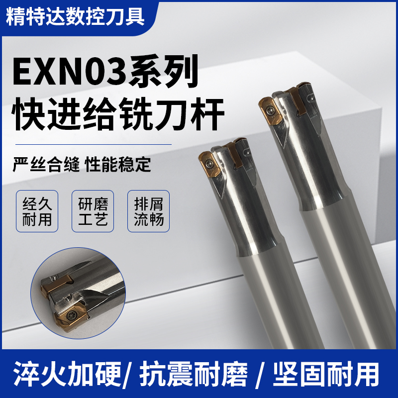 EXN03快进给铣刀杆LNMU0303刀片