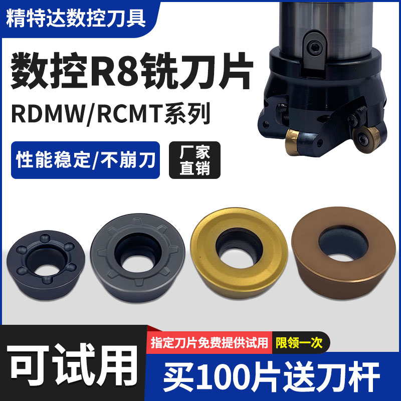 R8/R10圆形数控铣刀片RDMW/RCMT