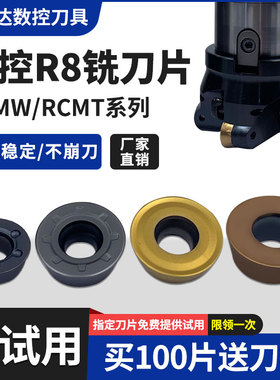 R8刀片R10圆形数控铣刀片RDMW1604/RCMT1605MO加硬不锈钢圆刀粒