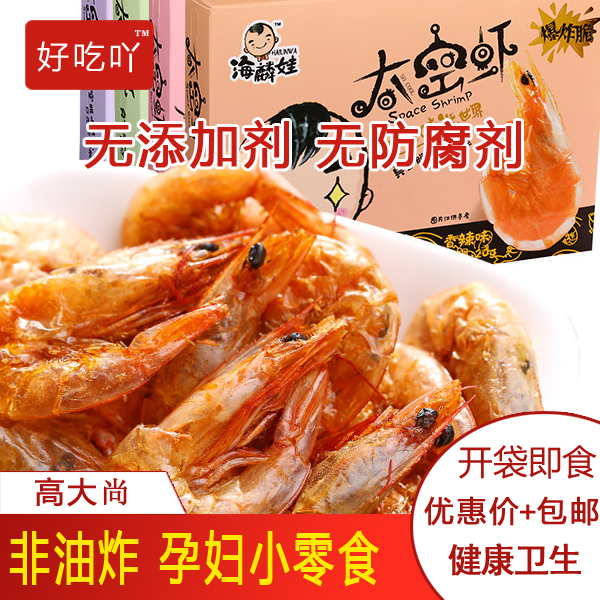 台湾风味干吃虾买二送一脆虾特大条香辣干脆皮虾脱水虾酥脆即食虾