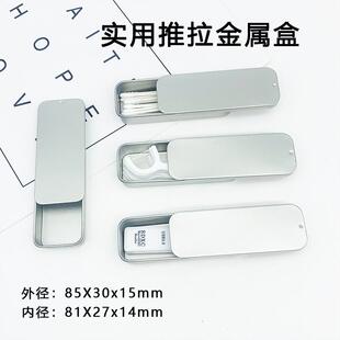 包邮迷你伸缩金属推拉盒口香糖u盘盒小滑盖盒火柴牙线棉签牙线盒
