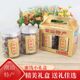 老陈皮丹丸老香橼佛手老香黄果丹潮汕蜜饯礼盒装解馋休闲小零食