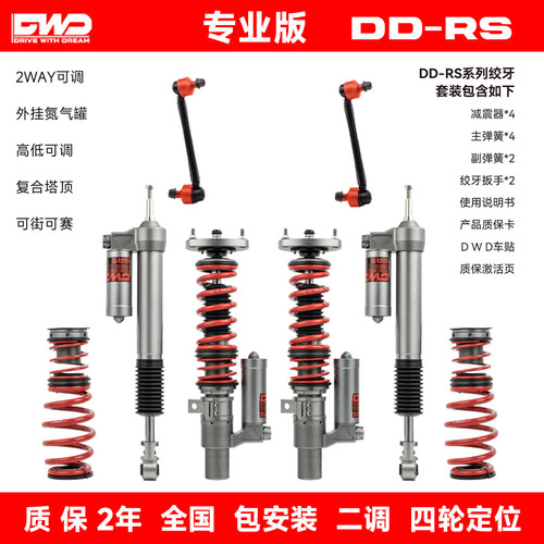 DWD绞牙避震专业版DD-RS可街可赛外挂氮气瓶回弹压缩阻尼菱帅翼神