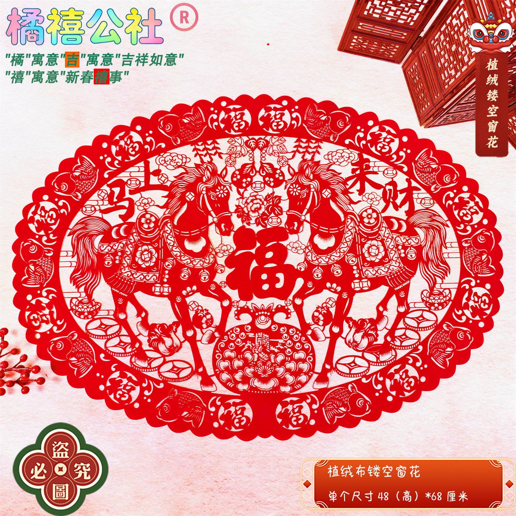 2026马年绒布镂空剪纸 新年吊钱福字装饰特大窗花贴窗户植绒,节庆用品/礼品,喜字/剪纸/贴纸,淘宝优惠券,粉丝福利购,淘宝优惠卷