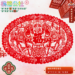 2026马年绒布镂空剪纸 新年吊钱福字装饰特大窗花贴窗户植绒