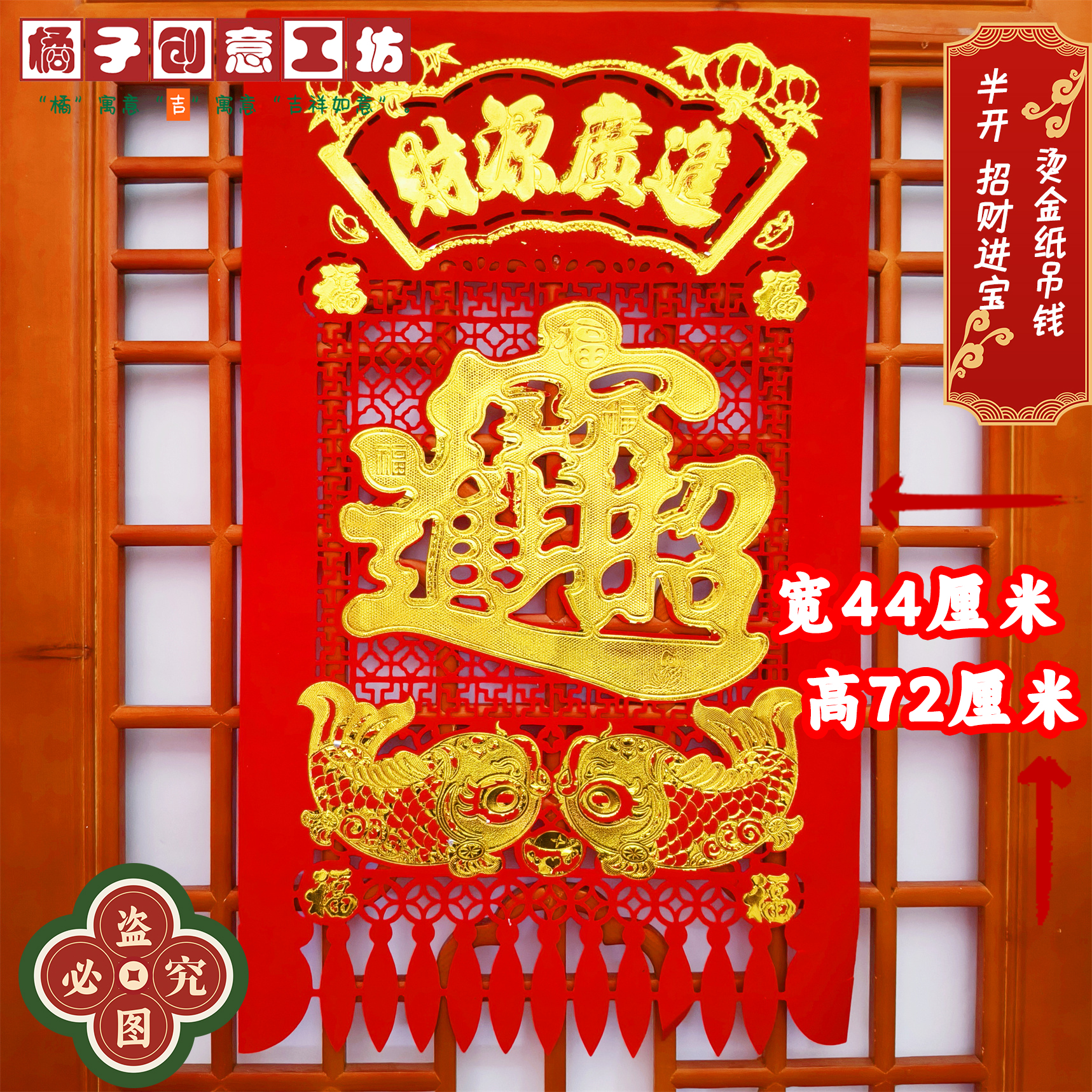 大门贴大号烫金纸吊钱马年新款