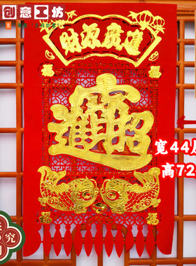 大门贴大号烫金纸吊钱羊年新款