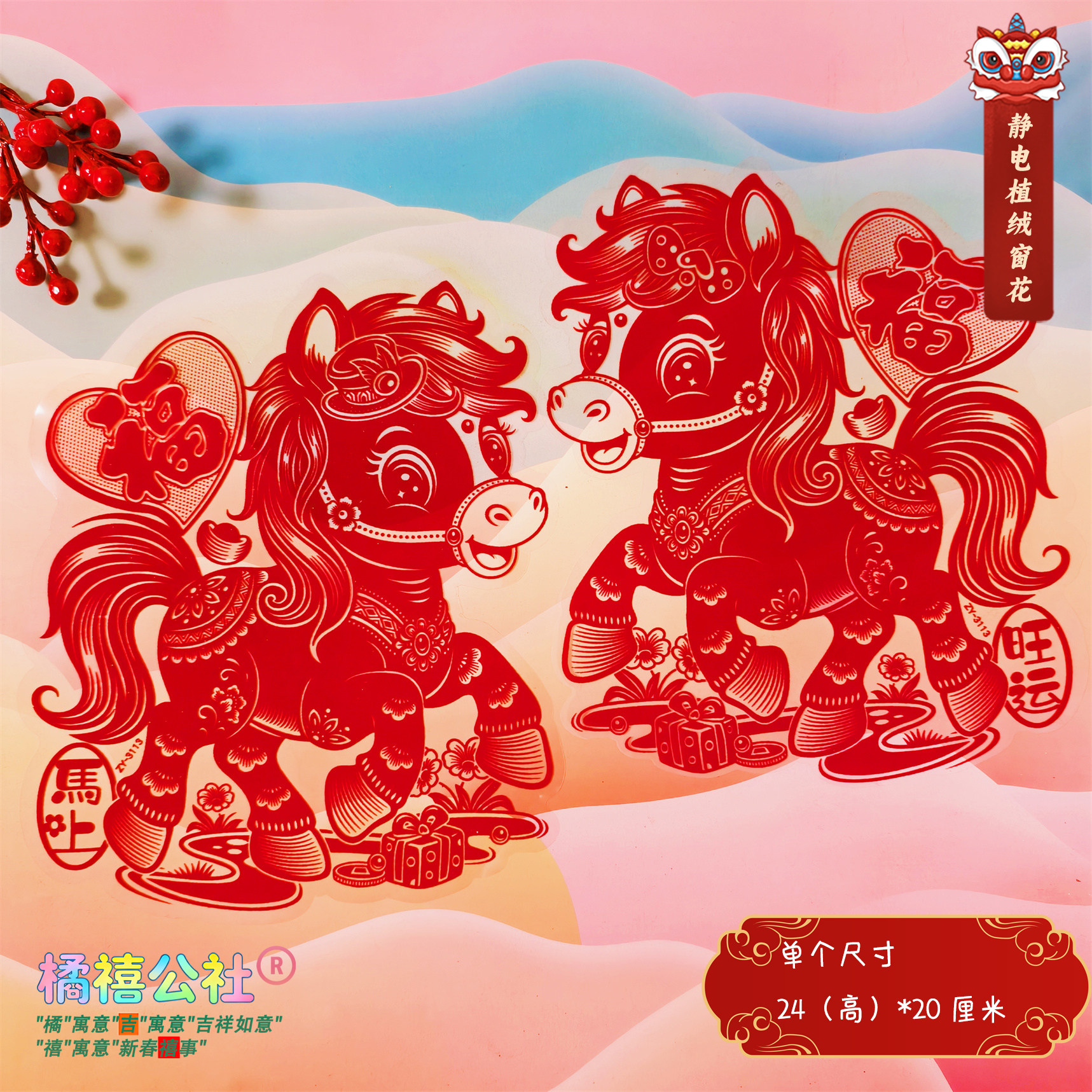 马年剪纸 静电植绒 玻璃贴贴窗花新年2026天津剪纸吊钱PVC材质,节庆用品/礼品,喜字/剪纸/贴纸,淘宝优惠券,粉丝福利购,淘宝优惠卷