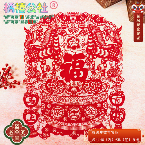 天津剪纸马年植绒布窗花