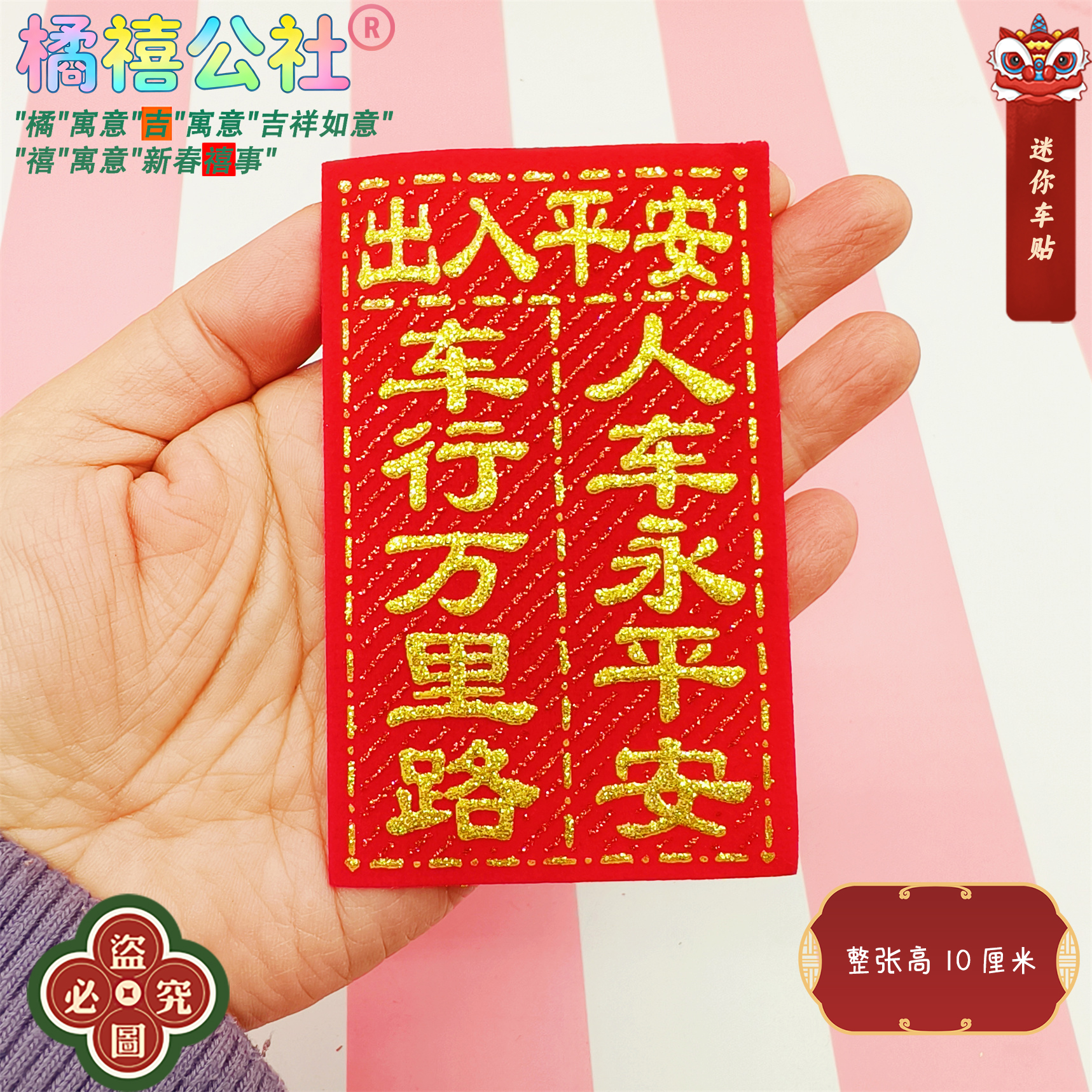 2026马年卡通烫金迷你绒布小车贴贴电动车自行车儿童车