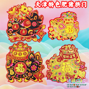 彩色植绒布烫金肥猪拱门2026春节天津金猪背胶款吊钱窗花马年剪纸
