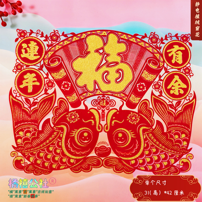 静电植绒洒金窗花玻璃贴贴窗花新年2026马年剪纸天津缸鱼PVC材质