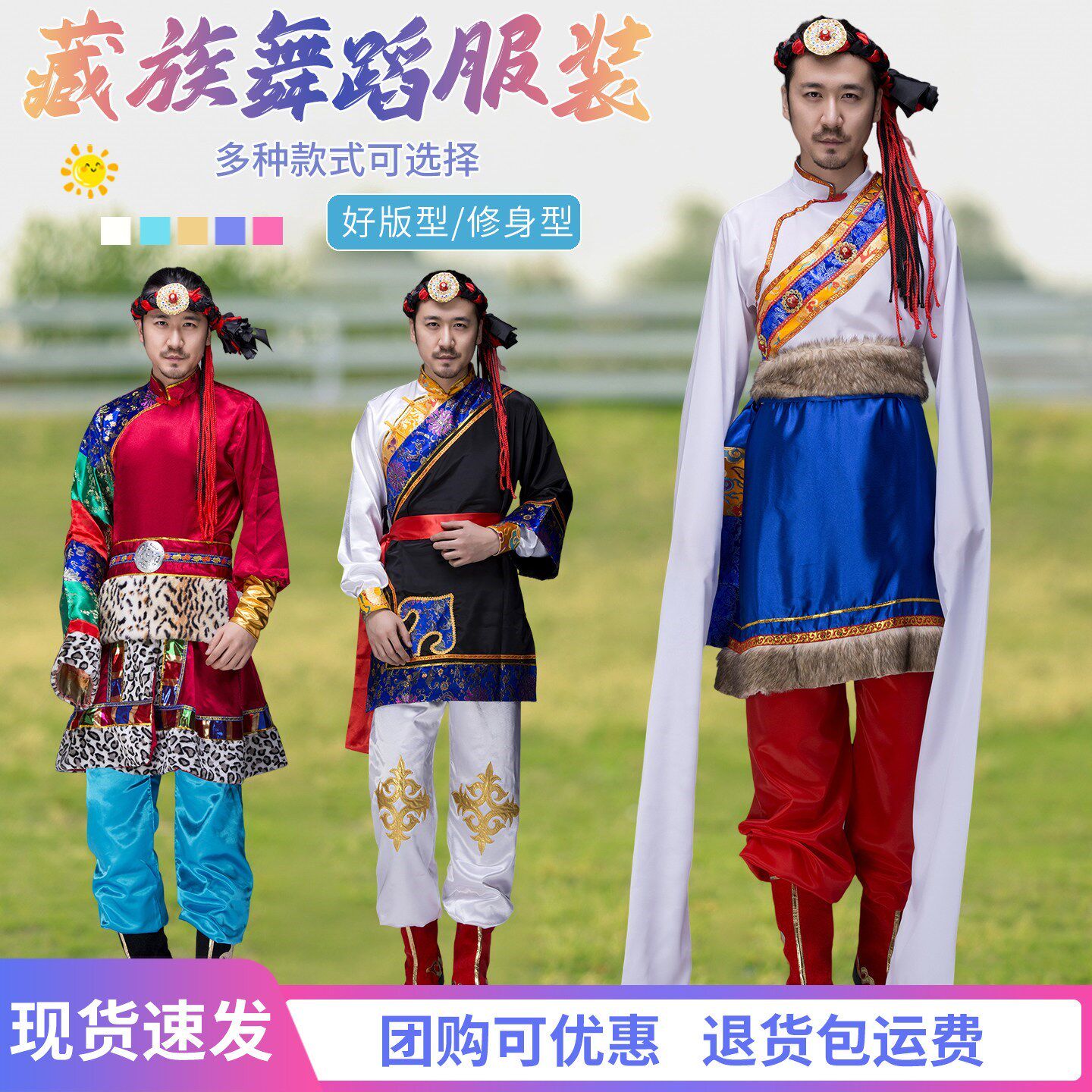 藏族舞蹈服装男演出少数民族衣服成人西藏水袖蒙古族扎西德勒服装