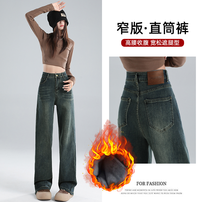 加厚直筒阔腿加绒牛仔裤女款爆款2025新款百搭老钱风女士新款裤子