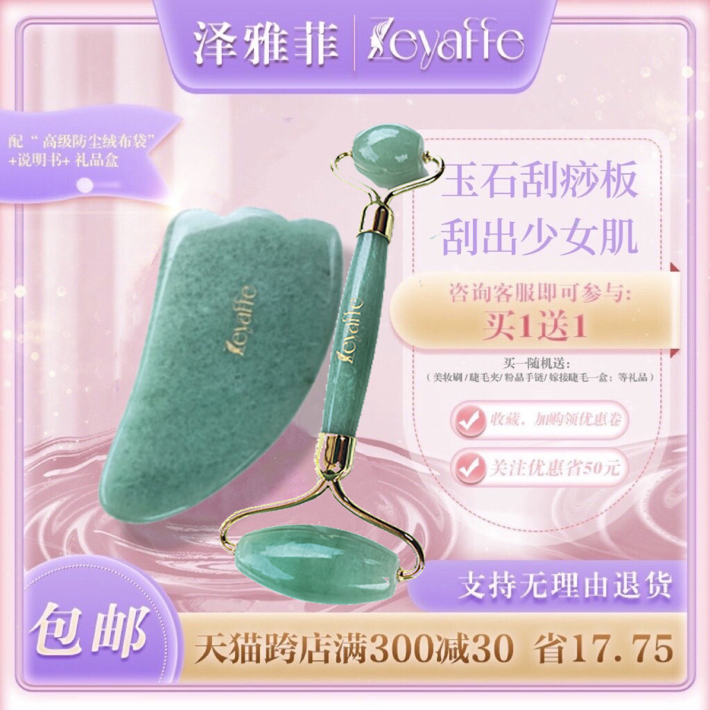《泽雅菲Zeyaffe》天然优质粉晶绿东陵玉石脸部按摩经络刮痧滚轮