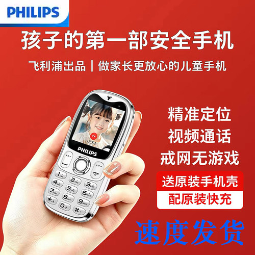 飞利浦高初中学生戒网手机E6801