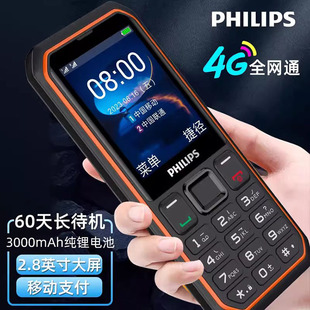 Philips 全网通版 E6510超长待机4G 飞利浦 大屏大声大字老年手机