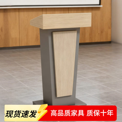 现代简约会议室演讲台主持发言台