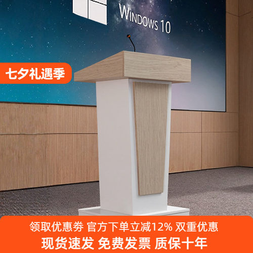 派格E0级板材演讲台发言台可移动