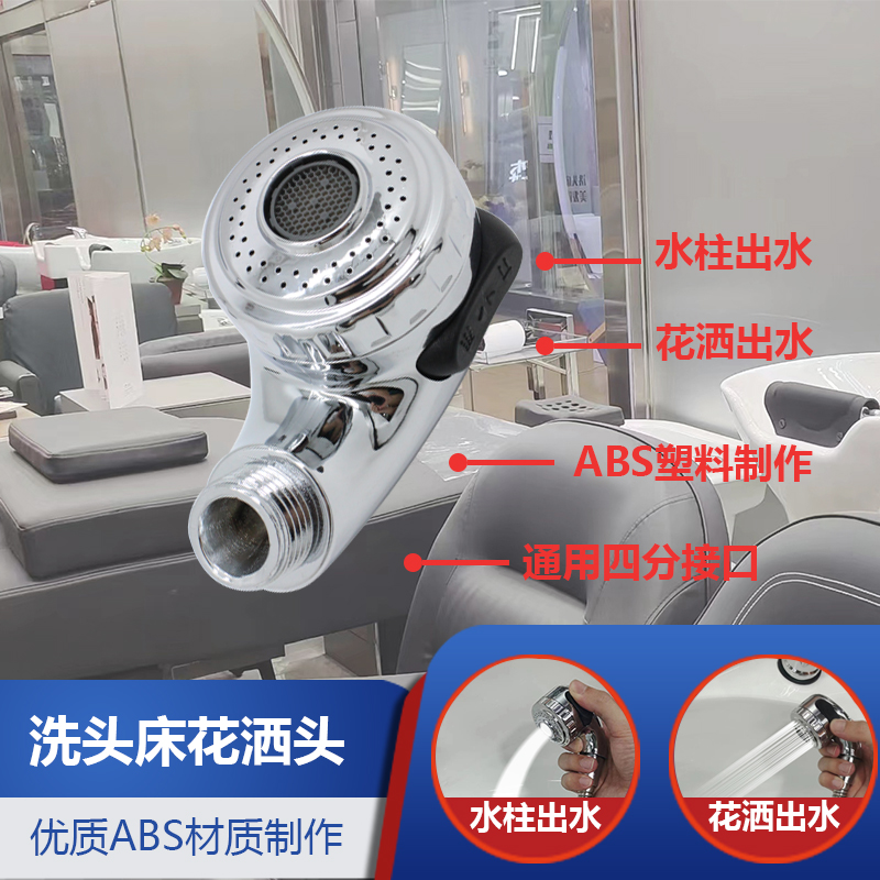 两种模式ABS塑料洗头床柔和出水