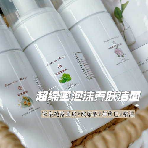 神仙洗脸！马鞭草/玫瑰草/洋甘菊/绿乳控油修护清透洁面慕斯100ml