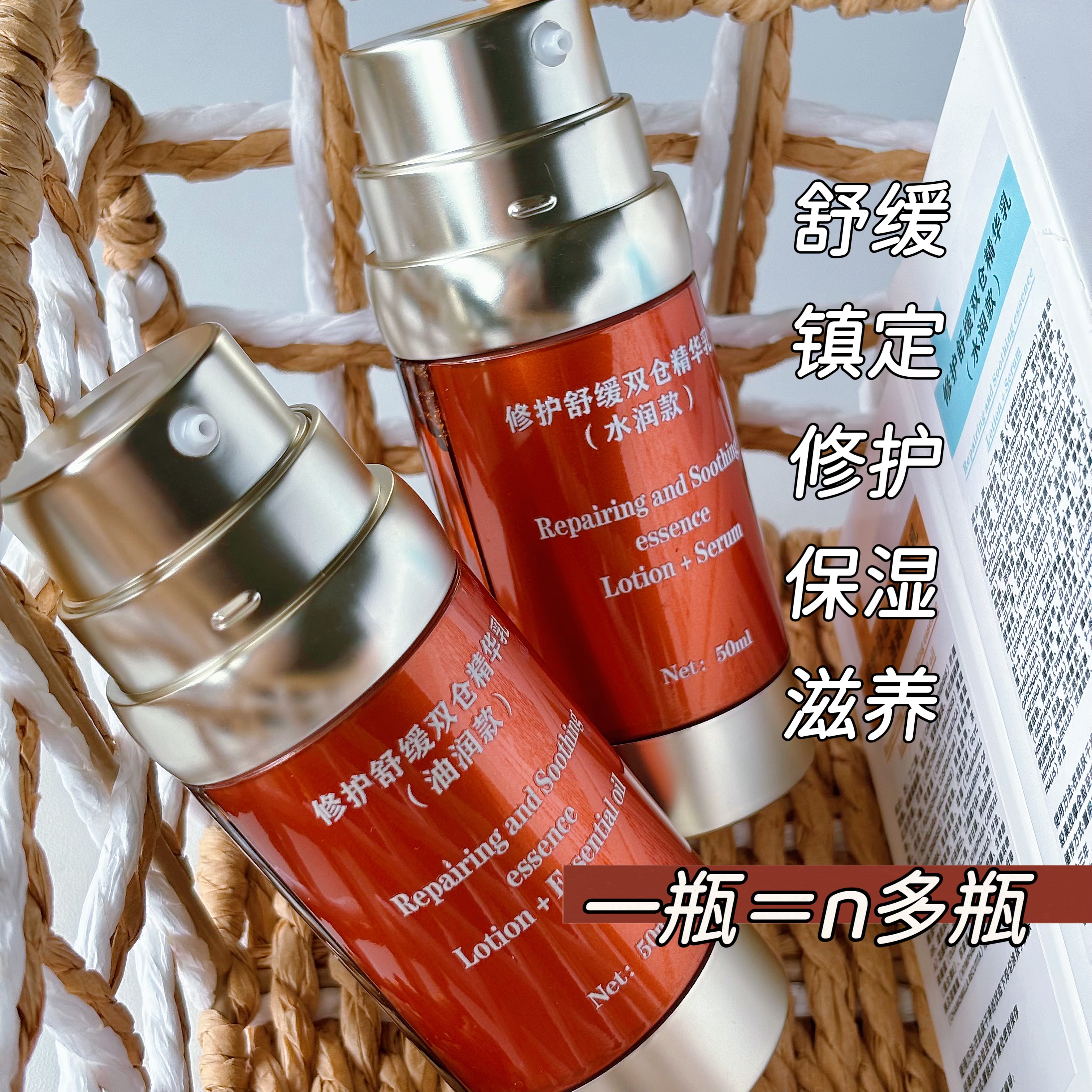 双倍修护舒缓双仓精华乳霜50ml一瓶两用