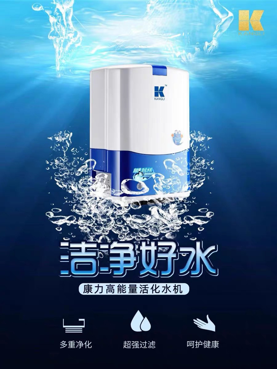 健康好水净水机~康力高能量活化水机,制造巴马长寿村的长寿水