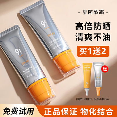 943/934防晒霜防紫外线脸部全身