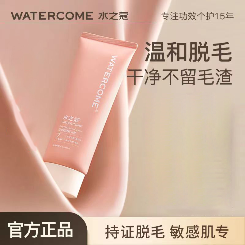 水之蔻脱毛膏腋下温和脱腿毛不刺激不永久非唇部非私密处正品女