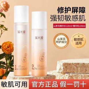 女sh 敏感肌舒缓爽肤水正品 溪木源山茶花水乳套装 全套补水保湿