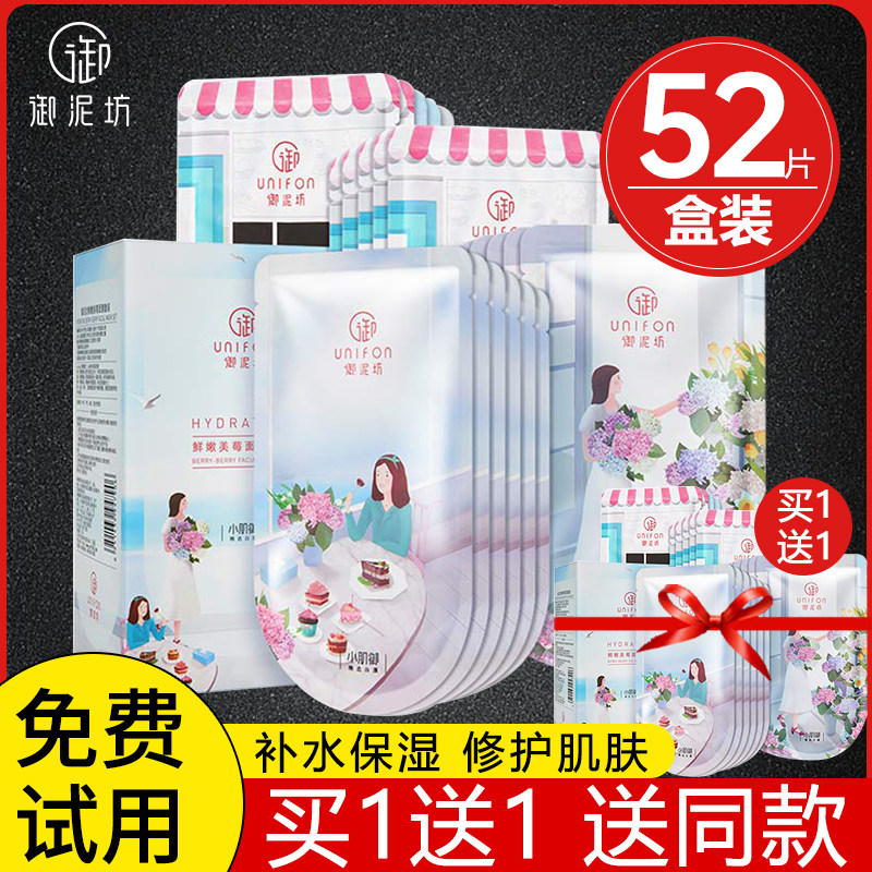 御泥坊面膜补水保湿修护美白去黄气暗沉官方旗舰店正品男女士秋冬