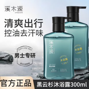 香氛洗澡沐浴露香水型持久留香无汗味清爽控油官方正品 溪木源男士