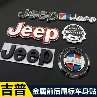 吉普JEEP车贴牧马人大切诺基指南者自由客金属前后车标车身尾标志