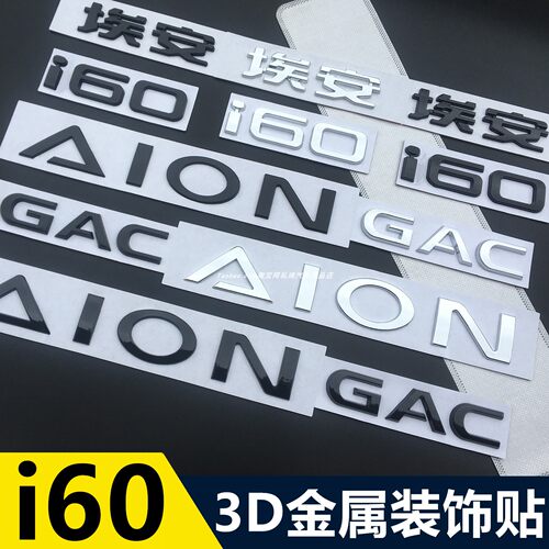 广汽埃安i60车标贴黑化