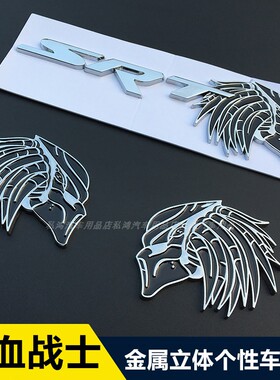 汽车个性越野车铁血战士车贴 3D立体SRT头像金属车标尾侧标划痕贴