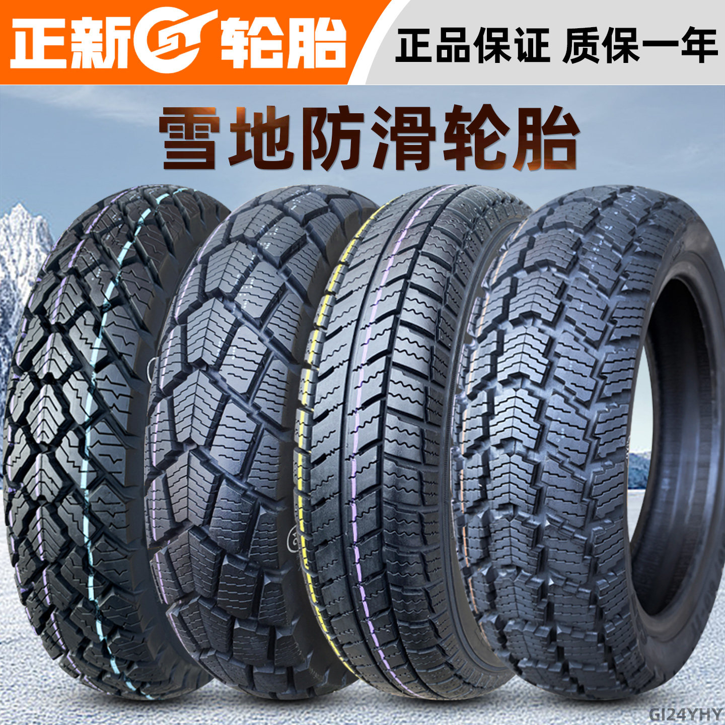 正新轮胎雪地胎60/90/100/3.00/3.50/4.00/4.50-10-12真空胎外胎