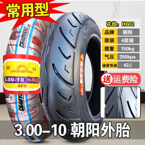 朝阳轮胎3.00-10内胎电动车