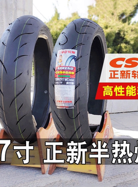 正新轮胎120/70ZR17半热熔160/60-17摩托车前胎12070一17寸道路驰