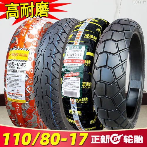 正新轮胎110/80-17摩托车半热熔